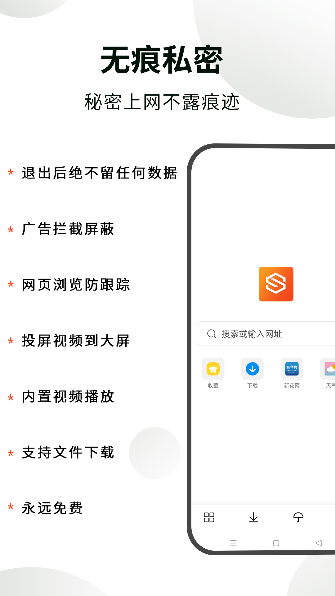 隐身浏览器免费版截图1