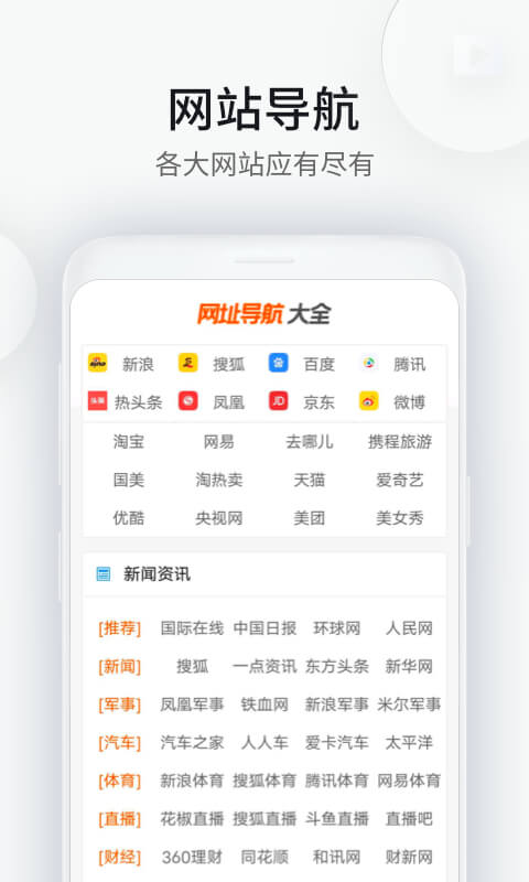 WiFi万能钥匙浏览器手机版截图4