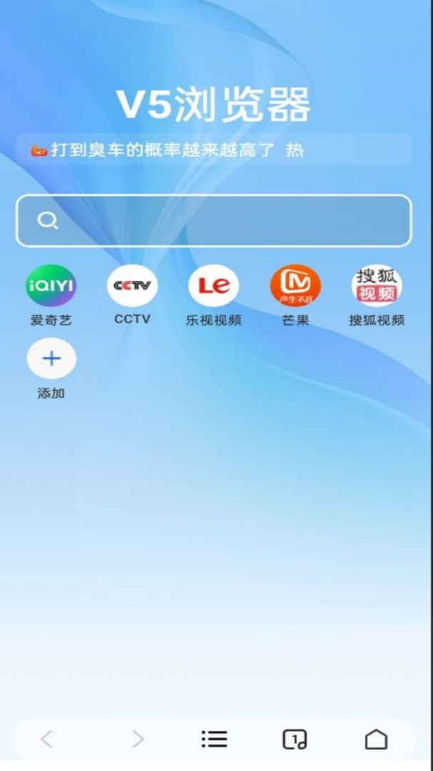 V5浏览器网页版截图1