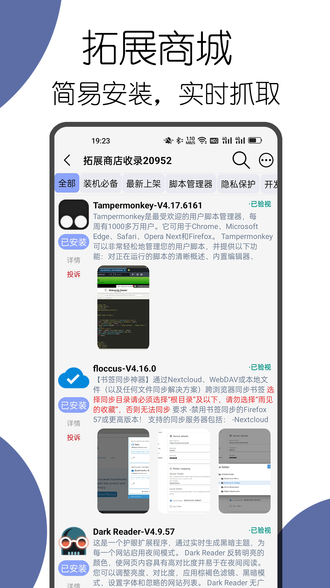 可拓浏览器app截图2