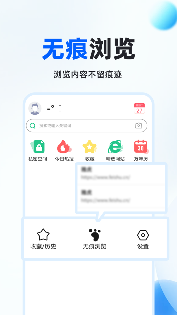 隐私加密浏览器app截图1