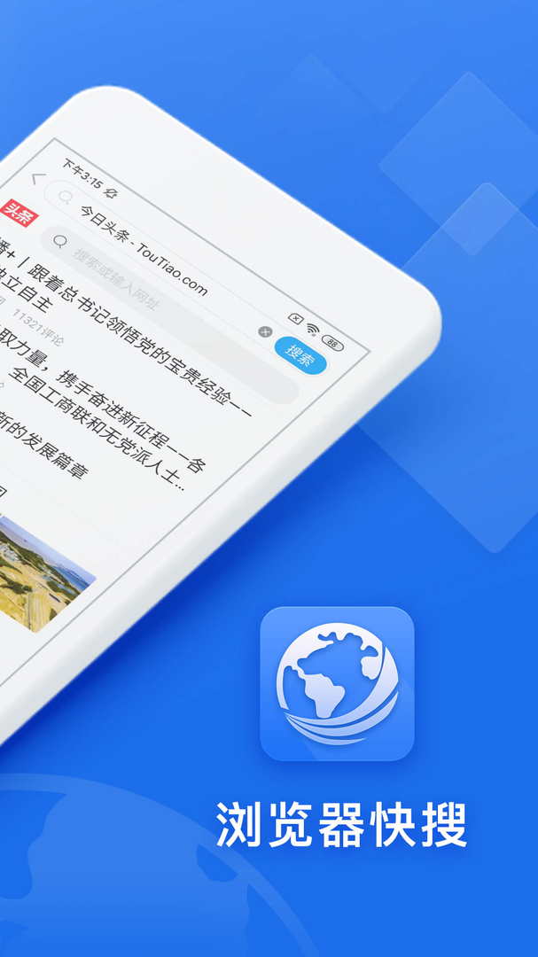 浏览器快搜安卓版截图4