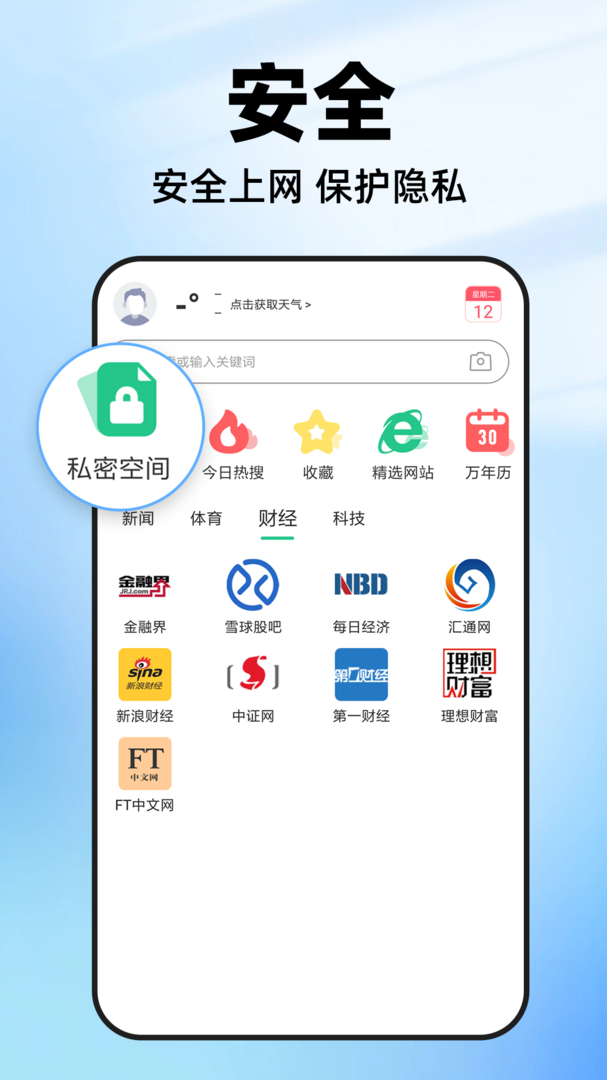 私密浏览器最新版截图2