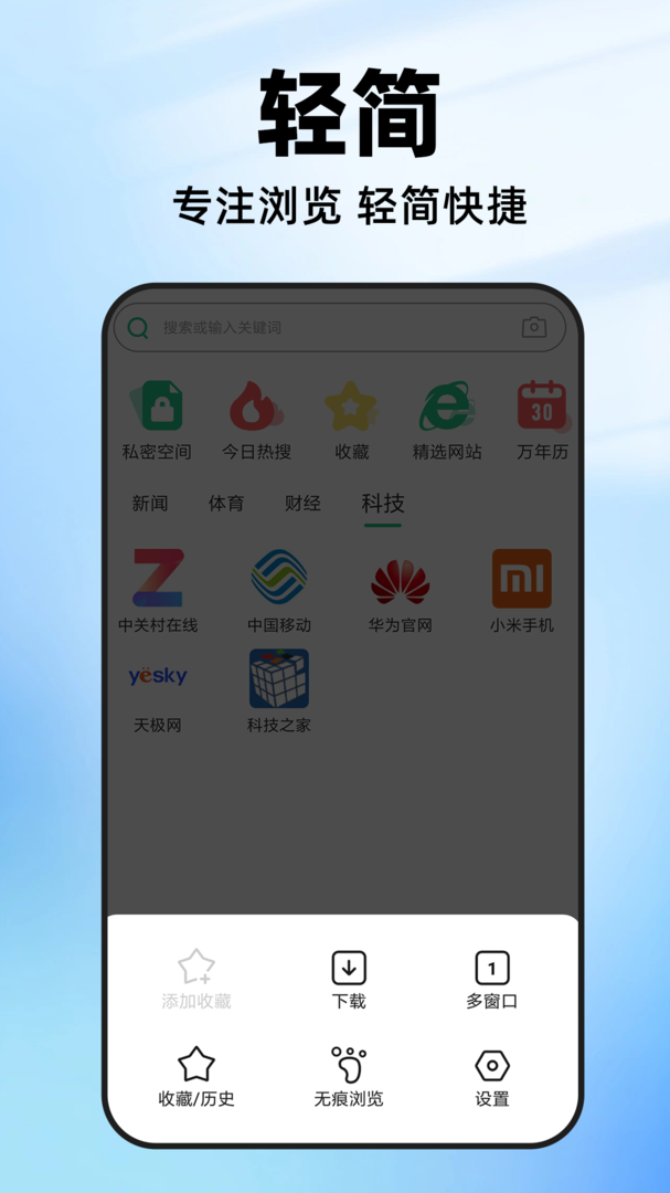 私密浏览器最新版截图4