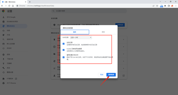 谷歌浏览器清理缓存怎么操作4