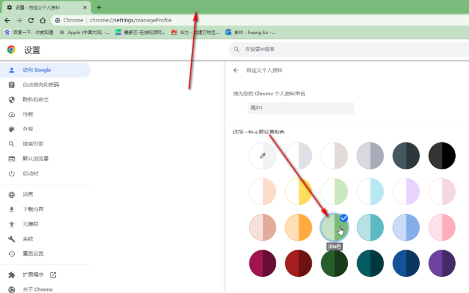 谷歌浏览器颜色怎么设置