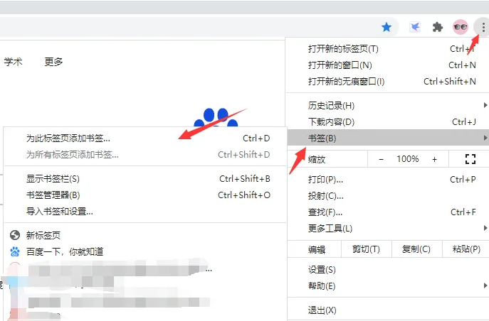 谷歌浏览器怎么添加收藏夹5