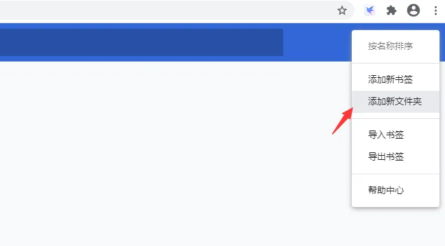 谷歌浏览器怎么添加收藏夹7