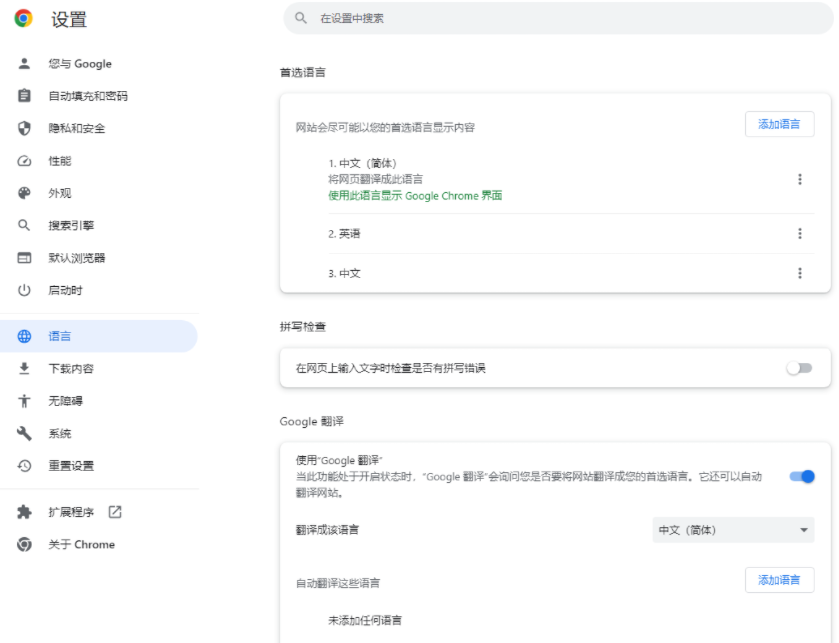 谷歌浏览器语言怎么设置为中文