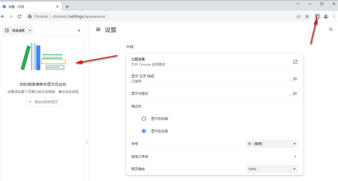 如何让谷歌浏览器侧边栏显示在左边6