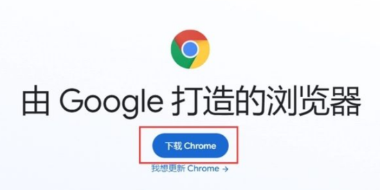 为什么谷歌浏览器提示无法更新Chrome