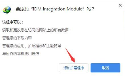 谷歌浏览器怎么添加idm下载器4