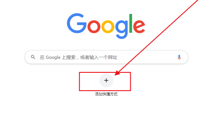 如何在谷歌浏览器中添加快捷网站3