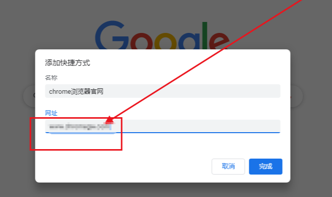 如何在谷歌浏览器中添加快捷网站5