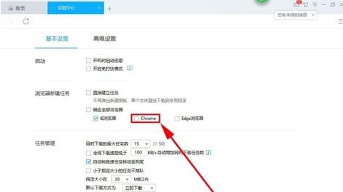 谷歌浏览器怎么设置迅雷下载8