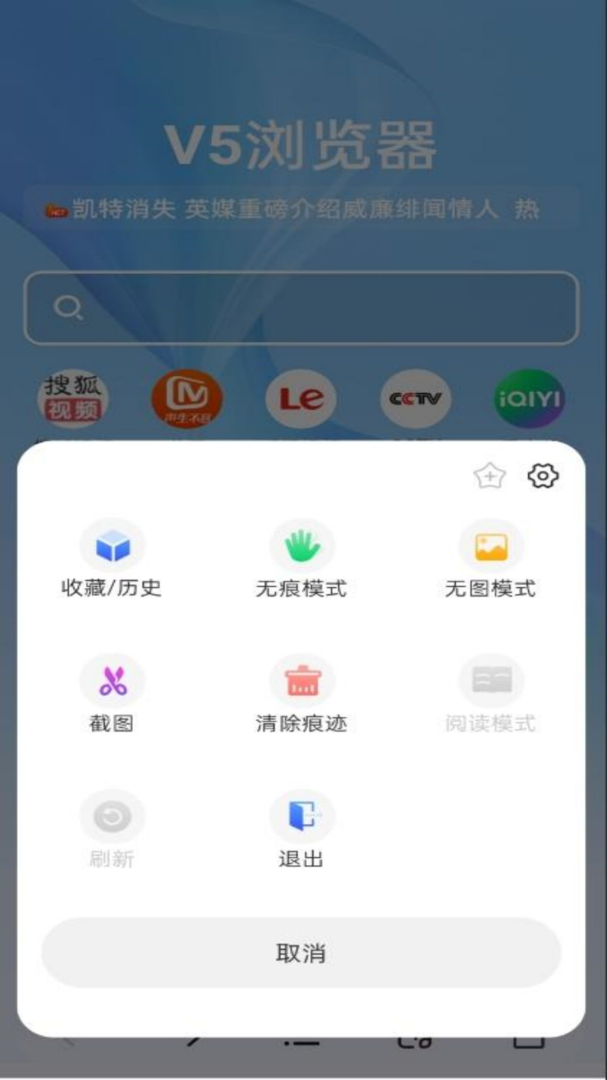 V5浏览器网页版1