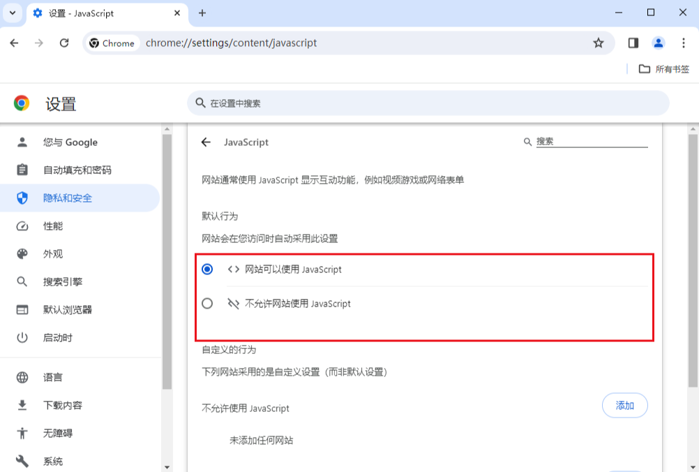 谷歌浏览器怎么设置JavaScript8