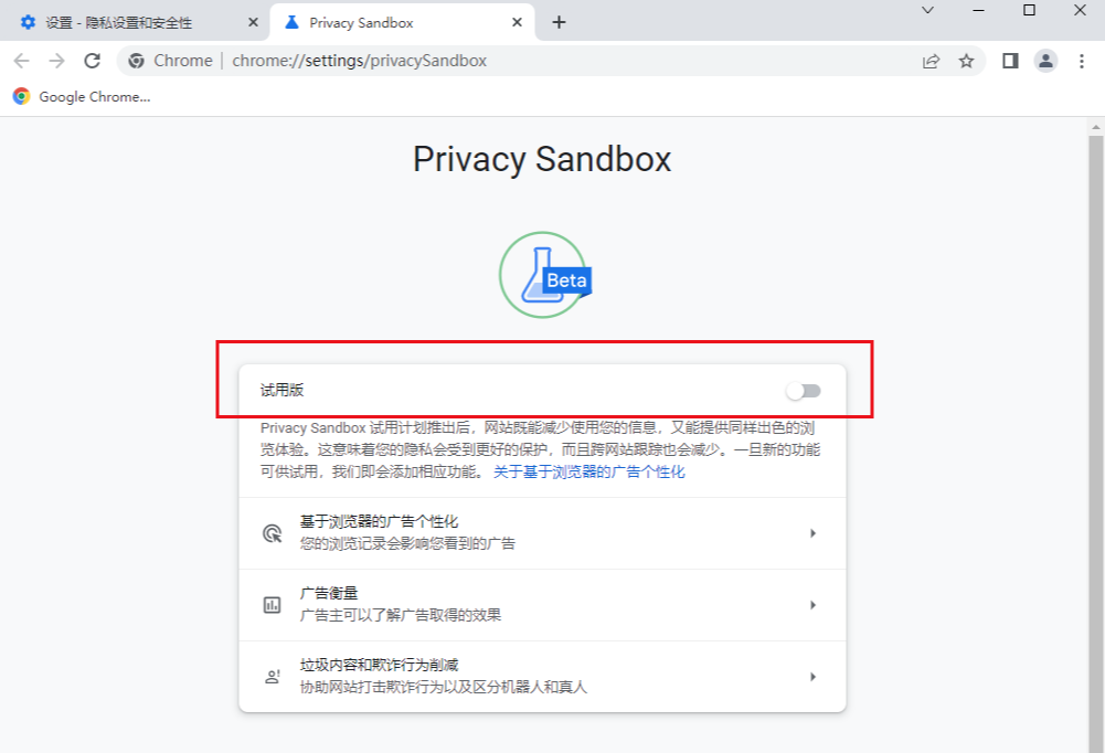 怎么打开谷歌浏览器隐私沙盒功能6