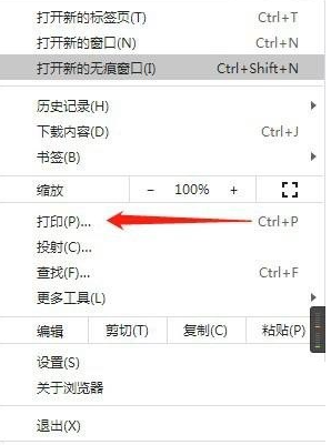 google浏览器怎么打印网页3