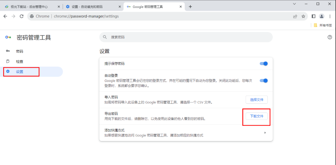 谷歌浏览器怎么导出密码5