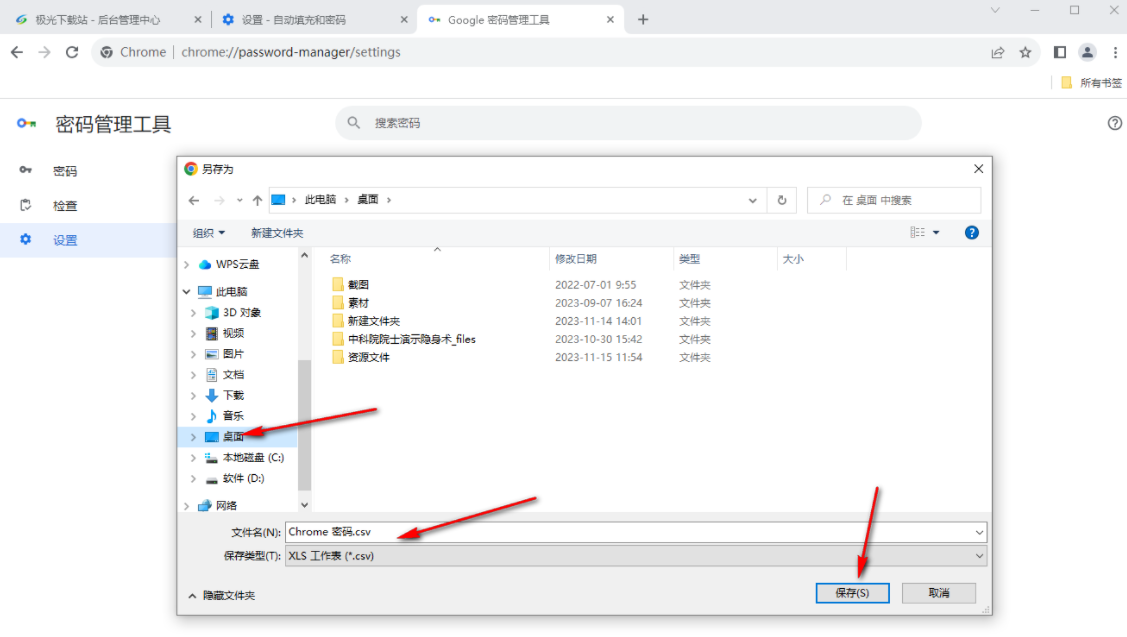 谷歌浏览器怎么导出密码6