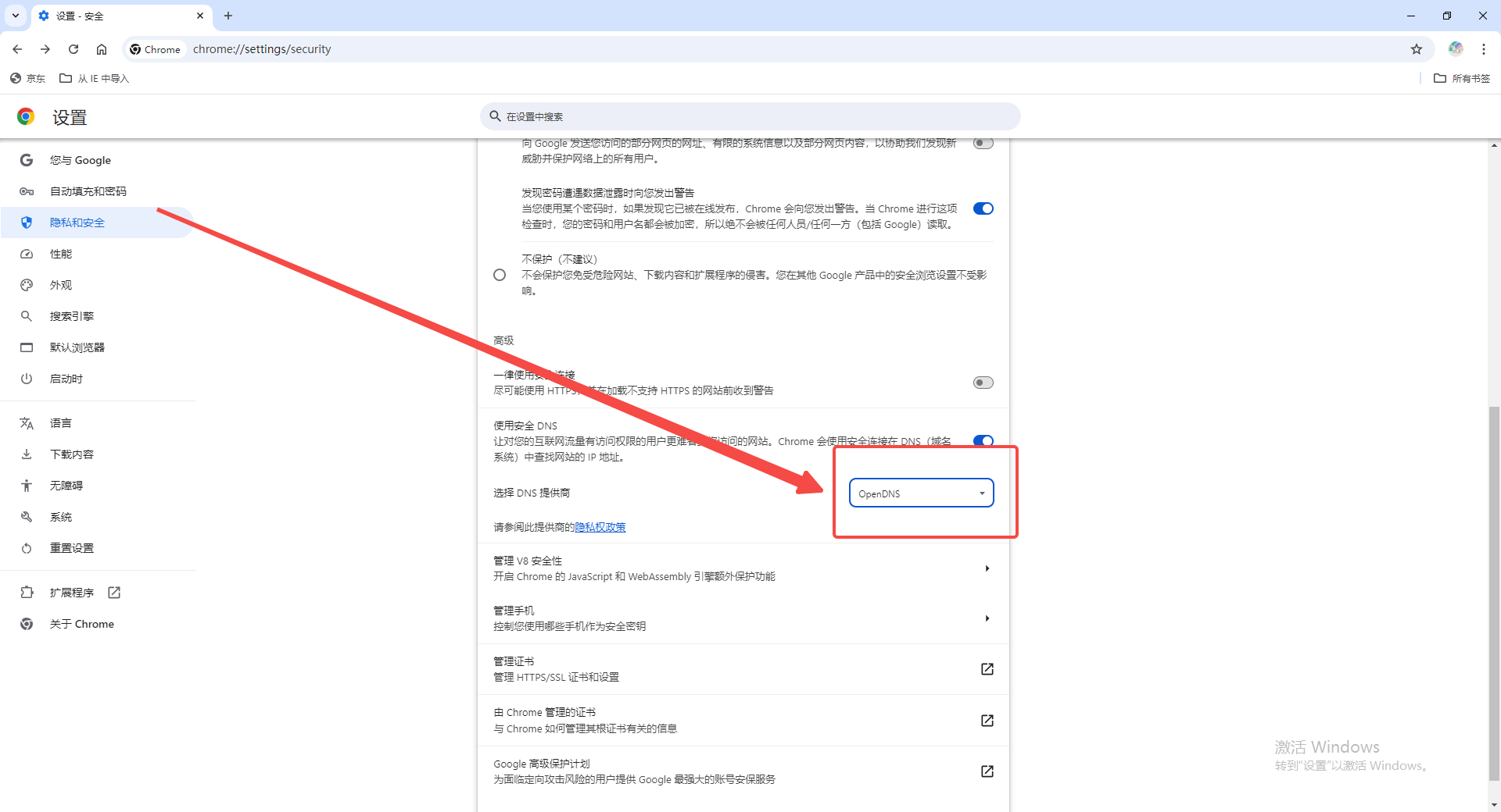 如何在谷歌浏览器中设置DNS优先级8