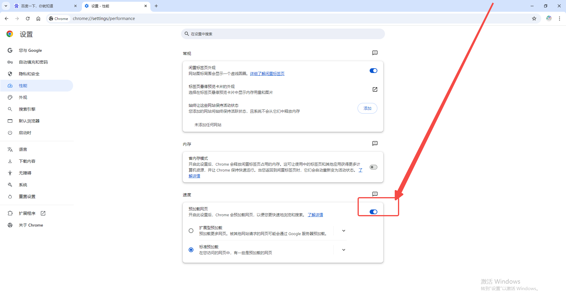 谷歌浏览器如何调整网页加载时间4