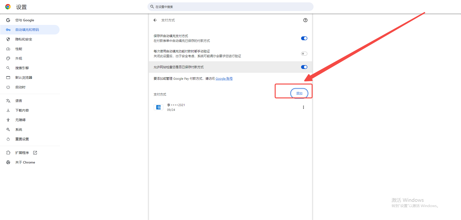 谷歌浏览器如何设置自动填写信用卡信息5