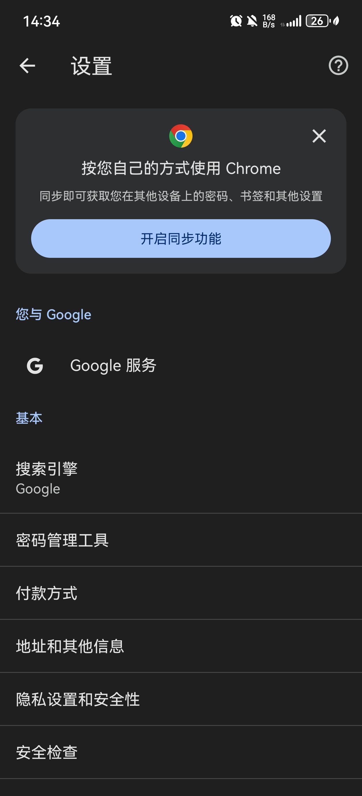 手机谷歌浏览器能否通过Google账号同步3