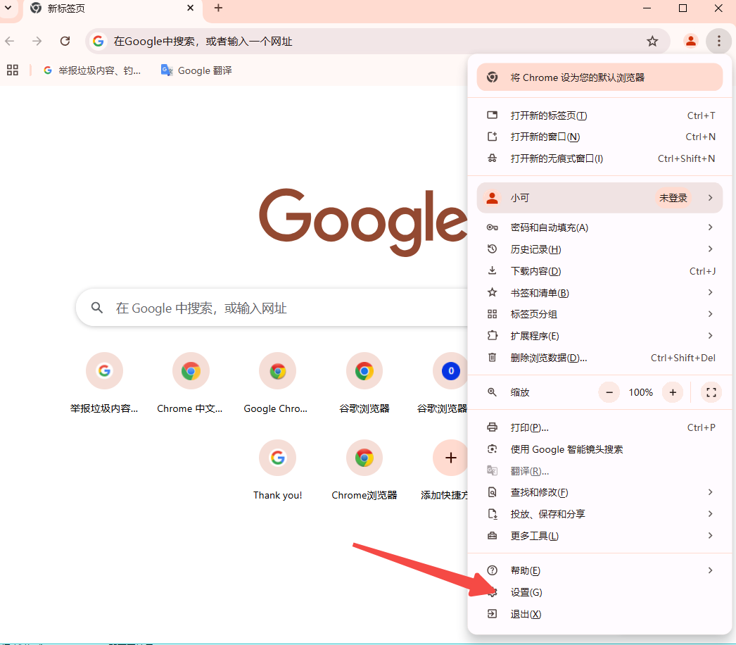 谷歌浏览器的自动登录选项2
