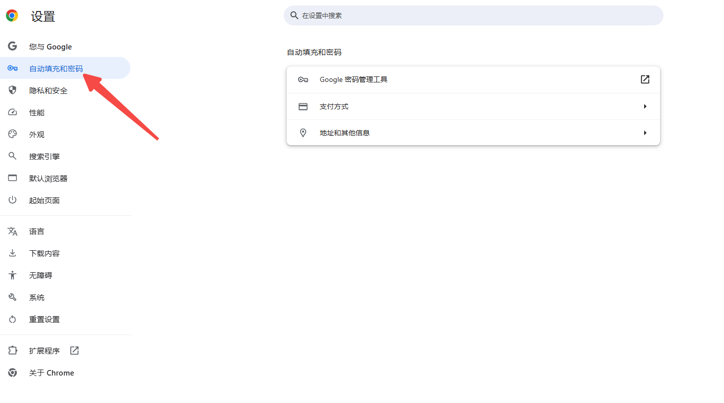 谷歌浏览器的自动登录选项3