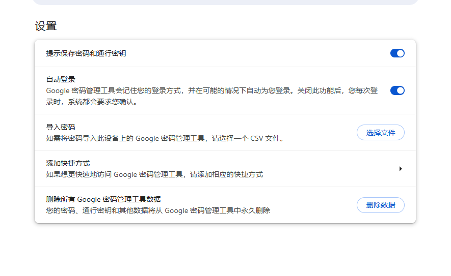 谷歌浏览器的自动登录选项4