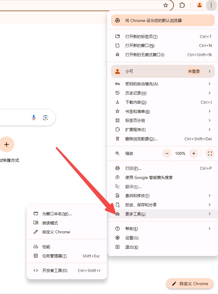 如何启用Chrome的网页开发工具2