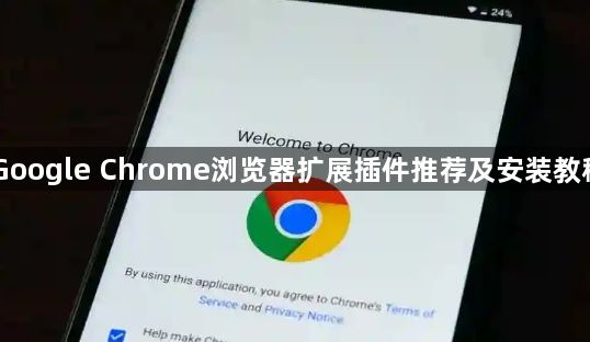 Google Chrome浏览器扩展插件推荐及安装教程1