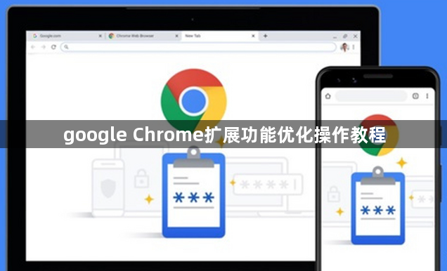 google Chrome扩展功能优化操作教程1