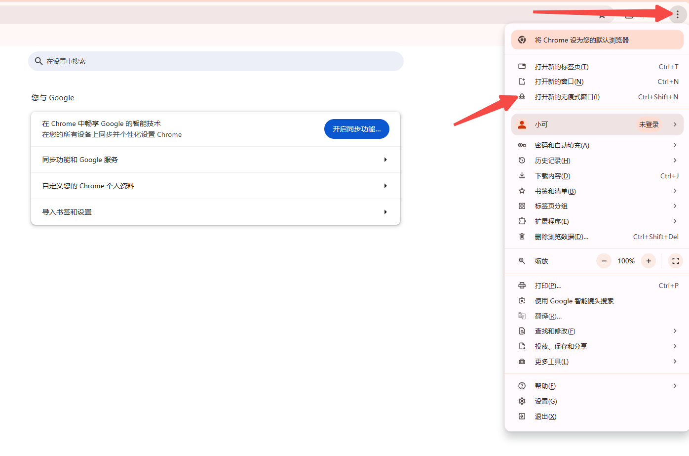 如何在Chrome浏览器中使用无痕模式查看被隐藏的内容3