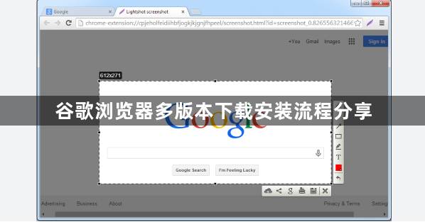 谷歌浏览器多版本下载安装流程分享1