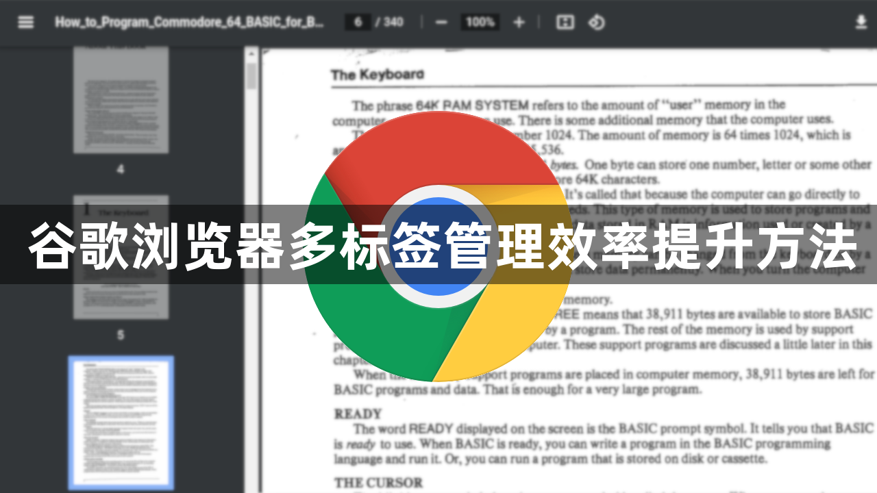 谷歌浏览器多标签管理效率提升方法1