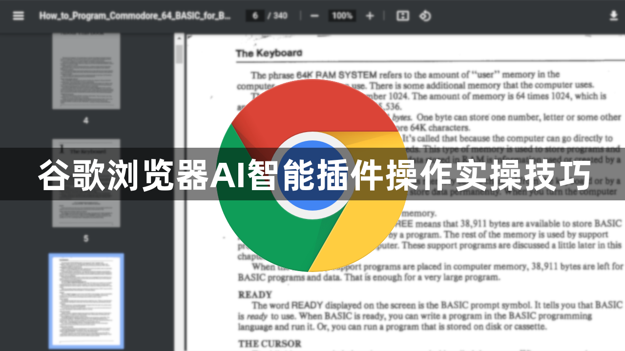 谷歌浏览器AI智能插件操作实操技巧1